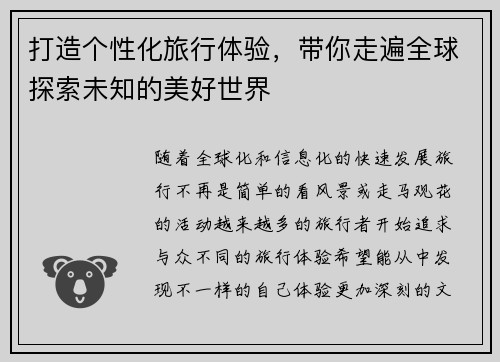打造个性化旅行体验，带你走遍全球探索未知的美好世界