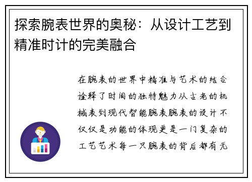 探索腕表世界的奥秘：从设计工艺到精准时计的完美融合