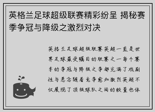 英格兰足球超级联赛精彩纷呈 揭秘赛季争冠与降级之激烈对决