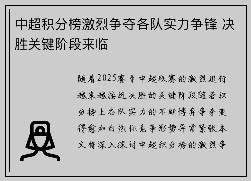 中超积分榜激烈争夺各队实力争锋 决胜关键阶段来临 中超积分榜激烈争夺各队实力争锋 决胜关键阶段来临