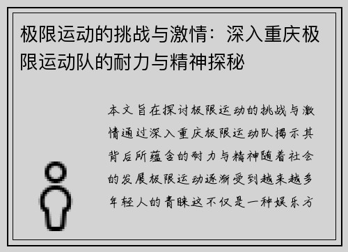 极限运动的挑战与激情：深入重庆极限运动队的耐力与精神探秘