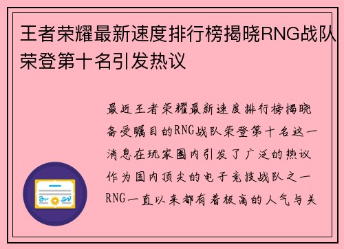 王者荣耀最新速度排行榜揭晓RNG战队荣登第十名引发热议